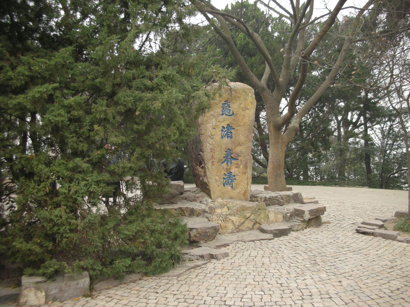 2000年ほど前は錫(スズ)の産地だったが、今は錫がない無錫(その2..無錫を代表する観光地である太湖)